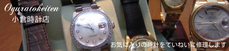 小倉時計店